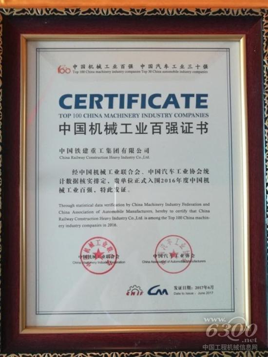 中国机械工业百强证书