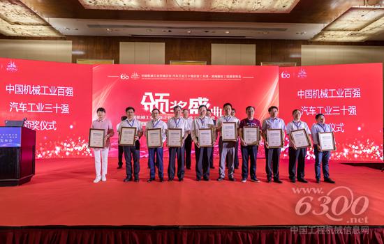 中联重科荣获2016年度“中国机械工业百强”