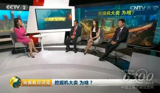 央视财经评论揭秘：挖掘机大卖，为啥？