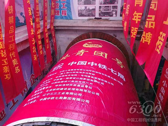 呼和浩特地铁1号线“共青团号”盾构机顺利始发