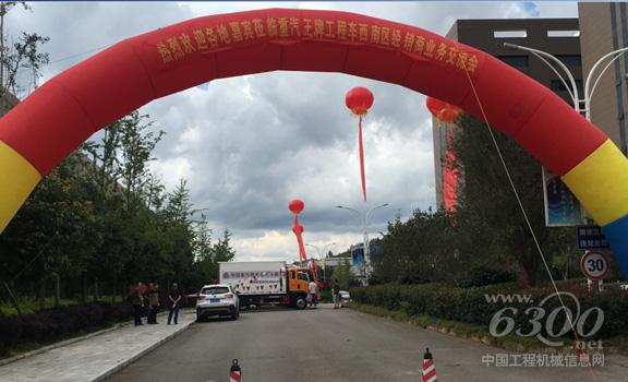 重汽王牌西南区<a href=http://product.d1cm.com/zixieche/ target=_blank>自卸车</a>经销商业务交流会