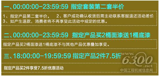 限时优惠