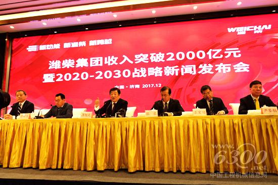 潍柴集团召开收入突破2000亿暨2020-2030战略新闻发布会