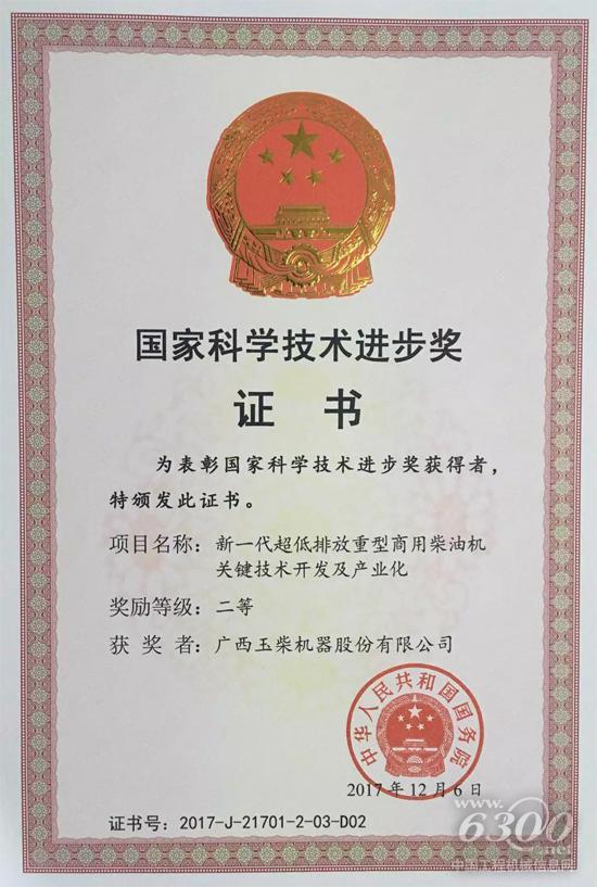 获奖证书