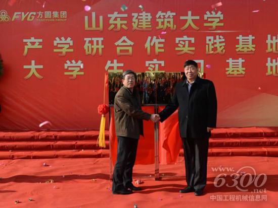 山东建筑大学产学研合作实践基地、大学生实习基地揭牌