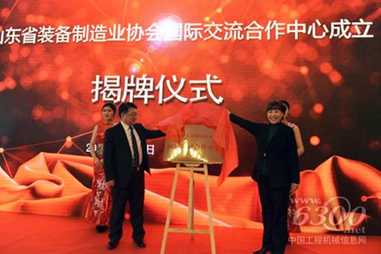 中国机械工业联合会执行副会长于清笈（右）与山东省经信委副巡视员张忠军（左），为山东省装备制造业协会国际交流合作中心成立揭牌