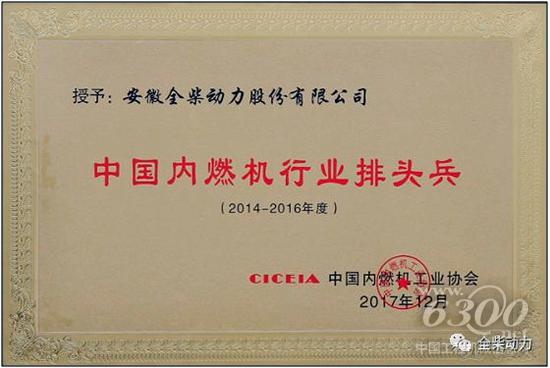 全柴再获“中国内燃机行业排头兵企业”称号
