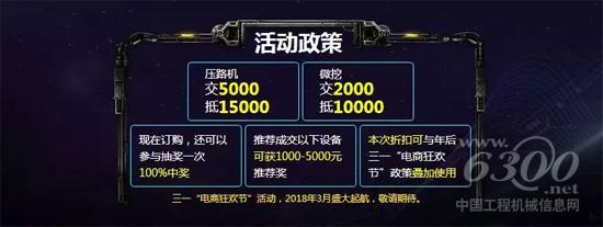 活动政策