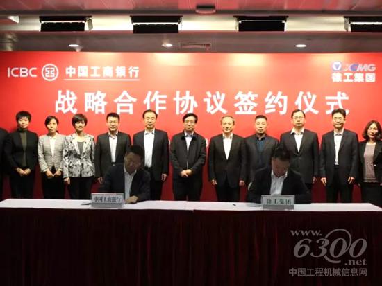 徐工集团与中国工商银行股份有限公司在南京签署《战略合作协议》