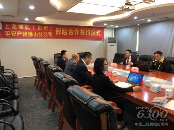 迈迈工程机械与平安产险佛山分公司签约仪式现场