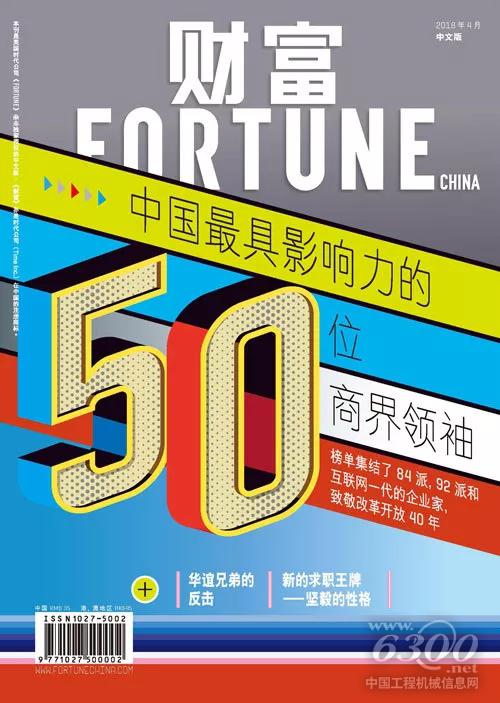 《财富》（中文）