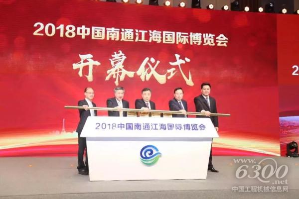 2018中国南通江海国际博览会开幕式