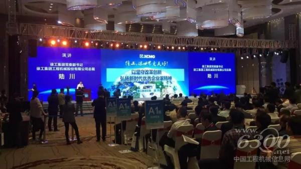 徐工机械总裁陆川发表了《以坚守改革创新弘扬新时代优秀企业家精神》主题演讲