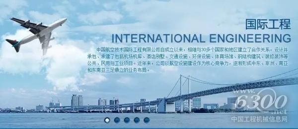中国航空技术国际工程有限公司业务分布情况