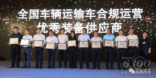 新宏昌重工集团被授予“全国车辆运输车合规运营优秀装备供应商”称号
