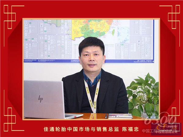 5-佳通轮胎中国市场与销售总监陈福忠_副本.jpg