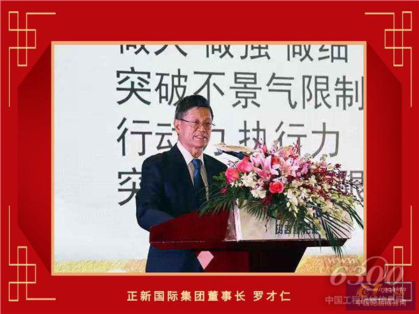 8-正新国际集团董事长罗才仁_副本.jpg