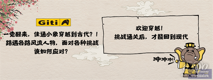 穿越！小象_01.png