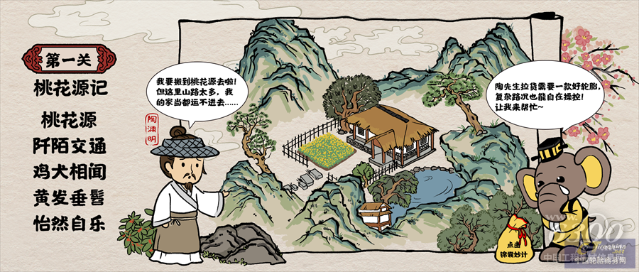 穿越！小象_02.png