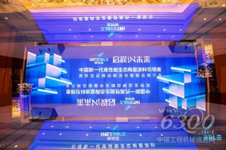 共赴碳中和！英特宝全新品牌战略与核心科技重大揭幕(图1)