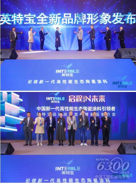 共赴碳中和！英特宝全新品牌战略与核心科技重大揭幕(图4)