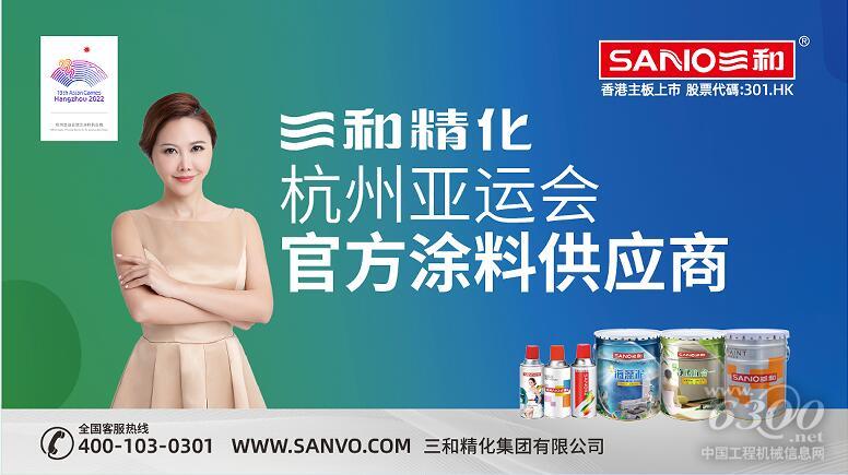 三和精化成为杭州亚运会官方涂料供应商！(图1)