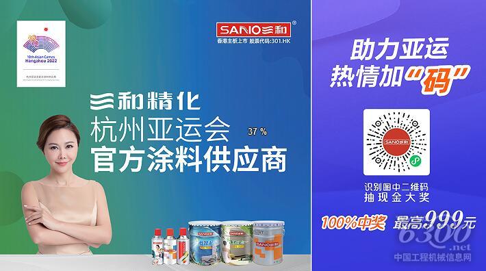 三和精化成为杭州亚运会官方涂料供应商！(图4)