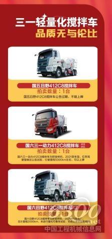 三一品牌日，优价抢节能车载泵、轻量化搅拌车、砂浆泵，邀好友成功竞拍，还有千元佣金好礼等你拿！(图4)