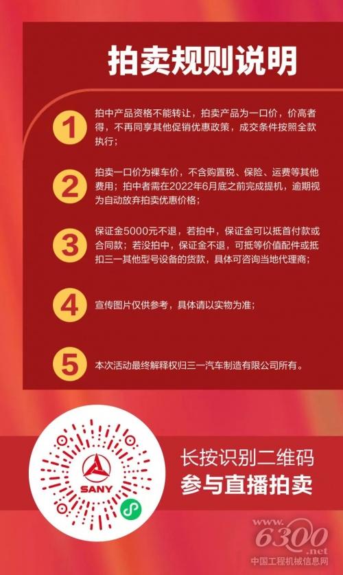 三一品牌日，优价抢节能车载泵、轻量化搅拌车、砂浆泵，邀好友成功竞拍，还有千元佣金好礼等你拿！(图6)