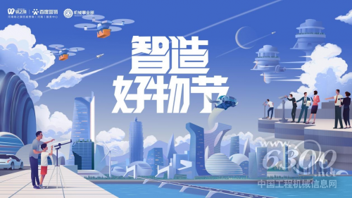 智造好物·重构未来(图1)