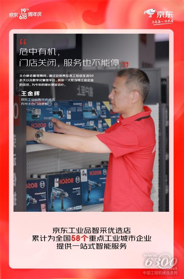 工业产业的京东618 背后是一个个生产一线工作者的全力以赴(图6)