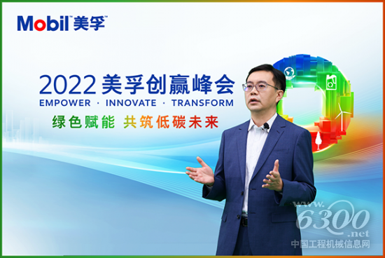 2022美孚创赢峰会圆满落幕｜携手绿色赋能 共筑低碳未来(图7)