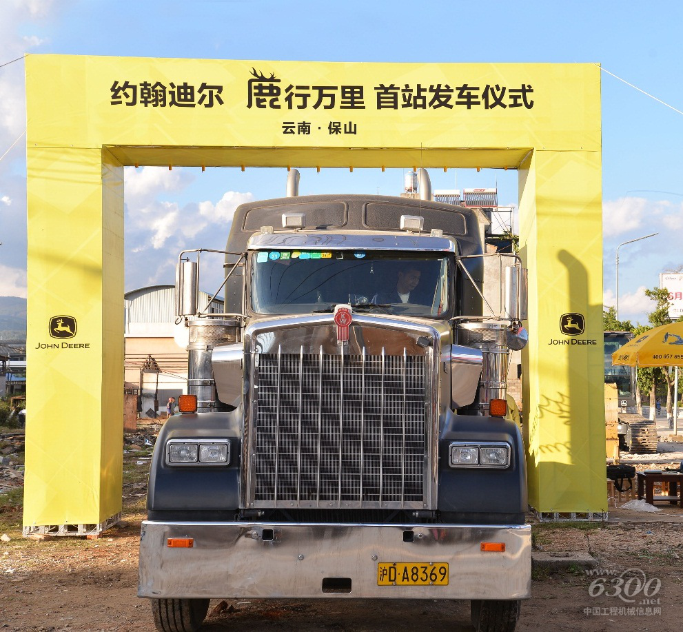 约翰迪尔鹿行万里活动云南发车 行程万里深耕中国