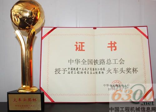 十五局贵州路桥玉山制梁场喜获"火车头奖杯"