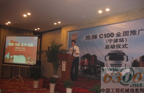 “心动2010”杰狮C100宁波启动仪式隆重举行