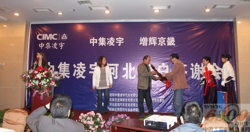 中集凌宇