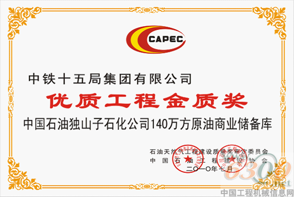 中铁十五局