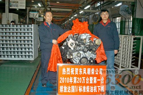东风朝柴2010年第20万台柴油机下线