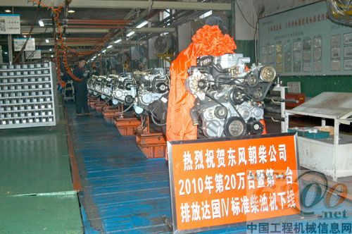 东风朝柴2010年第20万台柴油机下线