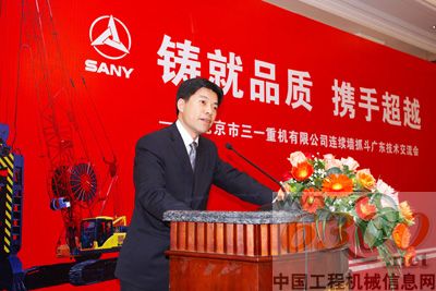 三一召开连续墙抓斗广东技术交流会