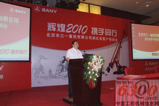 北京三一召开湖北省客户答谢会