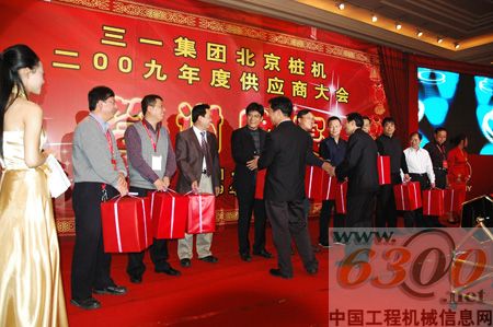 三一集团北京桩机2009年度供应商大会