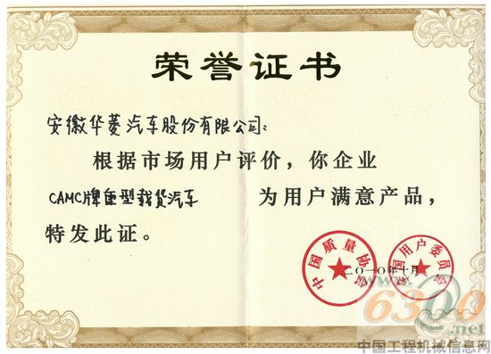 华菱CAMC牌重型载货汽车再次荣获“全国用户满意产品”称号