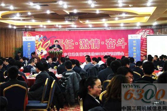 山重建机召开营销系统2011年春节座谈会