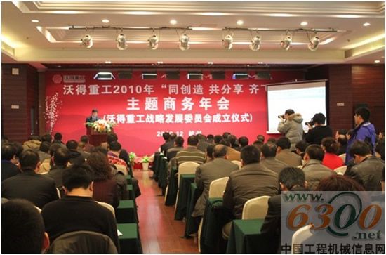 沃得集团王伟耀总裁做公司发展规划报告