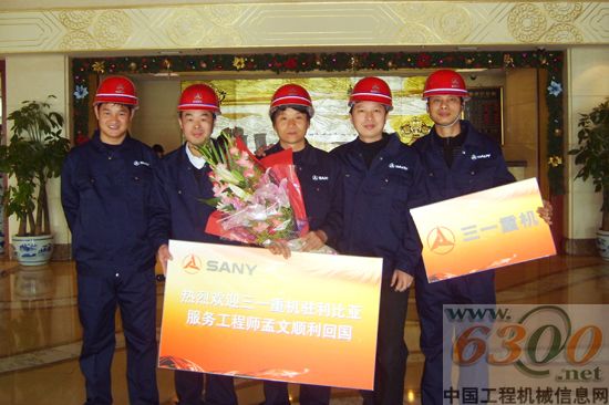 三一重机服务本部驻外服务工程师在北京热情迎接了回国的孟文