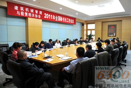 BICES万里行之2011年全国建筑机械管理与租赁相关协会秘书长工作会议