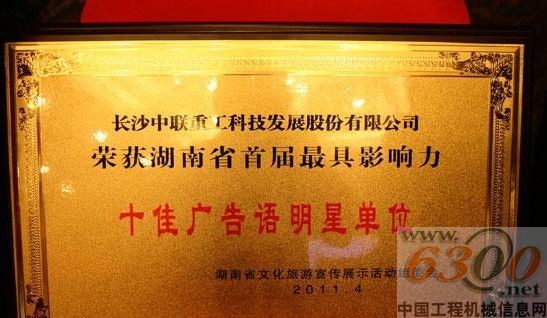 工程机械 十佳