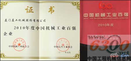 厦工