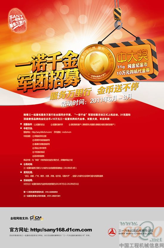 三一起重机 一诺千金